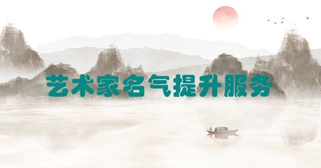 宁津-艺术商盟为书画家提供全方位的网络媒体推广服务